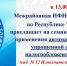 Межрайонная ИФНС России приглашает на семинар - Нурлатский район