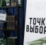 «Точка выбора» в Казани: интерактивный центр для избирателей на Кремлевской набережной - Нурлат-⁠информ