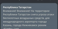 В Татарстане отменили режим «Беспилотная опасность» - Нурлат-⁠информ