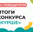 Нурлатский проект стал победителем народного конкурса дворовых мероприятий «Күрше-фест» - Нурлат-⁠информ