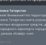 В Татарстане отменили режим угрозы атаки дронов - Нурлат-⁠информ
