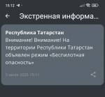 Повторная угроза дронов в Татарстане: МЧС объявило режим опасности