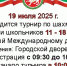 В Нурлате пройдет шахматный турнир среди школьников - Нурлатский район