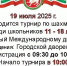 В Нурлате пройдет шахматный турнир среди школьников - Нурлат-⁠информ