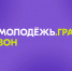Открылась регистрация на участие во втором сезоне конкурса Росмолодёжь.Гранты 2025 - Нурлатский район
