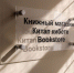 Возврат учебников: что говорит закон и как действовать при обнаружении брака - Нурлат-⁠информ