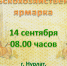 Все на ярмарку! - Нурлатский район