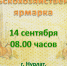 Все на ярмарку! - Нурлатский район