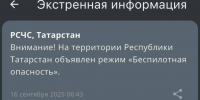 Режим «Беспилотная опасность» введен в Татарстане - Нурлат-⁠информ