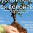 Посадка «Аллеи волонтёров» в Нурлате: присоединяйтесь к доброму делу 11 октября - Нурлат-⁠информ