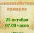 Все на ярмарку! - Нурлатский район