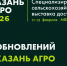 Агробизнес Поволжья собирается в Казани: что готовит «Казань Агро — 2026» - Нурлат-⁠информ