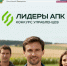 Стартовал новый конкурс «Лидеры агропромышленного комплекса» - Нурлат-⁠информ