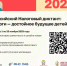 Нурлатцев приглашают написать налоговый диктант - Нурлат-⁠информ
