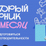 2 декабря 2025 года в России пройдет #ЩедрыйВторник - Нурлатский район