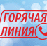Телефонная «горячая линия» для населения по вопросам защиты прав и поддержки военнослужащих совместно с объединением женщин - депутатов Государственного Совета Республики Татарстан «Мэрхэмэт - Милосердие» - Нурлатский район