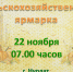 Все на ярмарку! - Нурлатский район