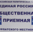 К дню рождения «Единой России» в Нурлатском районе пройдут приемы граждан - Нурлат-⁠информ