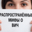 Что нужно знать каждому: врачи развеяли самые распространённые мифы о ВИЧ - Нурлат-⁠информ