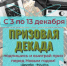 Новогодняя акция от «Дружбы»: подпишись по льготной цене и выиграй приз! - Нурлат-⁠информ