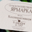 Завтра в Нурлате пройдет зимняя сельскохозяйственная ярмарка - Нурлатский район