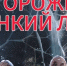 Тонкий лёд: шаг в неизвестность - Нурлатский район