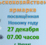 Все на ярмарку! - Нурлатский район