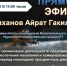 Уважаемые нурлатцы! - Нурлатский район