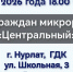 Сход граждан микрорайона «Центральный» - Нурлатский район