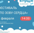 В Нурлате пройдет фестиваль добрососедства и патриотизма  «По зову сердца» - Нурлат-⁠информ