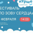 2 февраля в Нурлате пройдёт фестиваль «По зову сердца»! - Нурлат-⁠информ