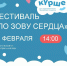 2 февраля в Нурлате пройдёт фестиваль «По зову сердца»! - Нурлатский район