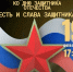 Жителей Нурлата приглашают на концерт ко Дню защитника Отечества - Нурлат-⁠информ