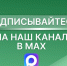 Главные новости района и города оперативно доступны в нашем официальном канале в российском мессенджере MAX! - Нурлатский район