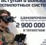 2,9 млн рублей при подписании контракта в Татарстане! - Нурлат-⁠информ