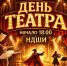 В Нурлате отметят День театра: вход свободный - Нурлат-⁠информ