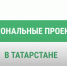 В Татарстане по нацпроекту «Экологическое благополучие» закупят 12 единиц лесной техники - Нурлат-⁠информ