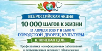 Акция «10000 шагов к жизни» пройдёт в Нурлате 15 апреля 2026 года - Нурлат-⁠информ