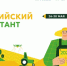 Снова напишут про село: агродиктант в Татарстане — 26–30 мая - Нурлат-⁠информ