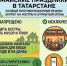 Особый противопожарный режим в Татарстане: запрет костров - Нурлат-⁠информ