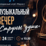 Музыкальный вечер «Струны души» в молодёжном клубе «Мирас»: песни под гитару и ароматный чай - Нурлат-⁠информ